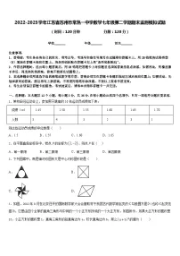2022-2023学年江苏省苏州市常熟一中学数学七年级第二学期期末监测模拟试题含答案