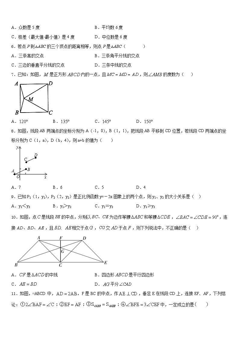 2022-2023学年江苏省苏州市景范中学七下数学期末联考模拟试题含答案第2页