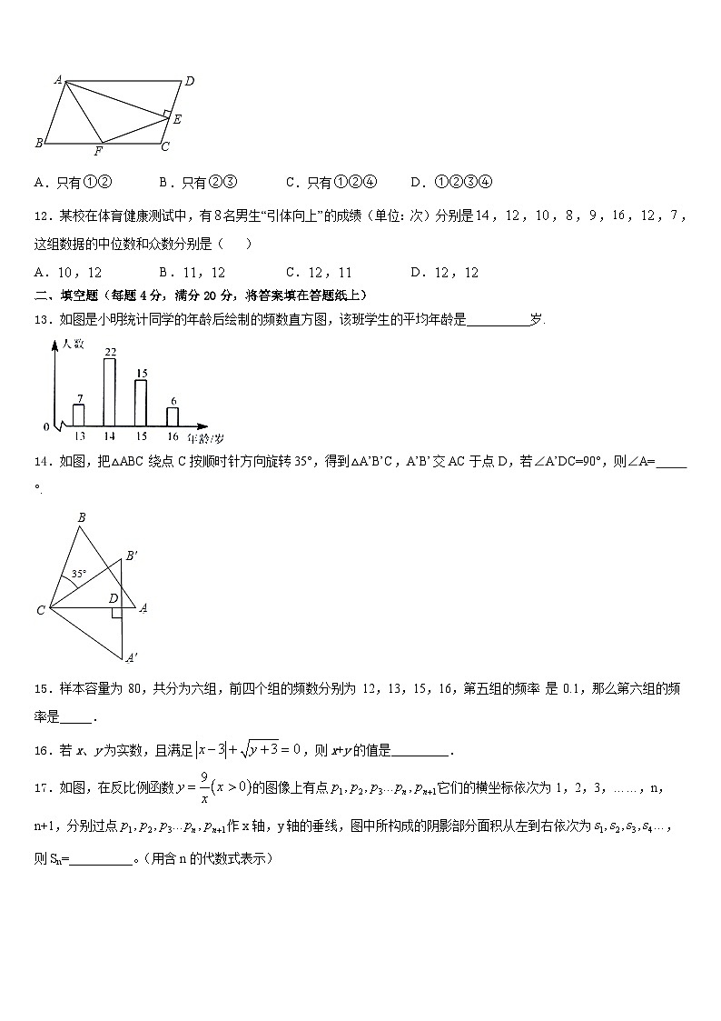 2022-2023学年江苏省苏州市景范中学七下数学期末联考模拟试题含答案第3页