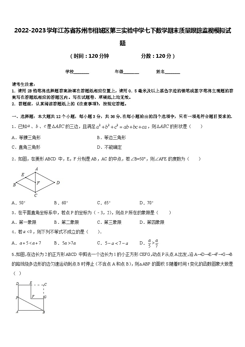 2022-2023学年江苏省苏州市相城区第三实验中学七下数学期末质量跟踪监视模拟试题含答案第1页