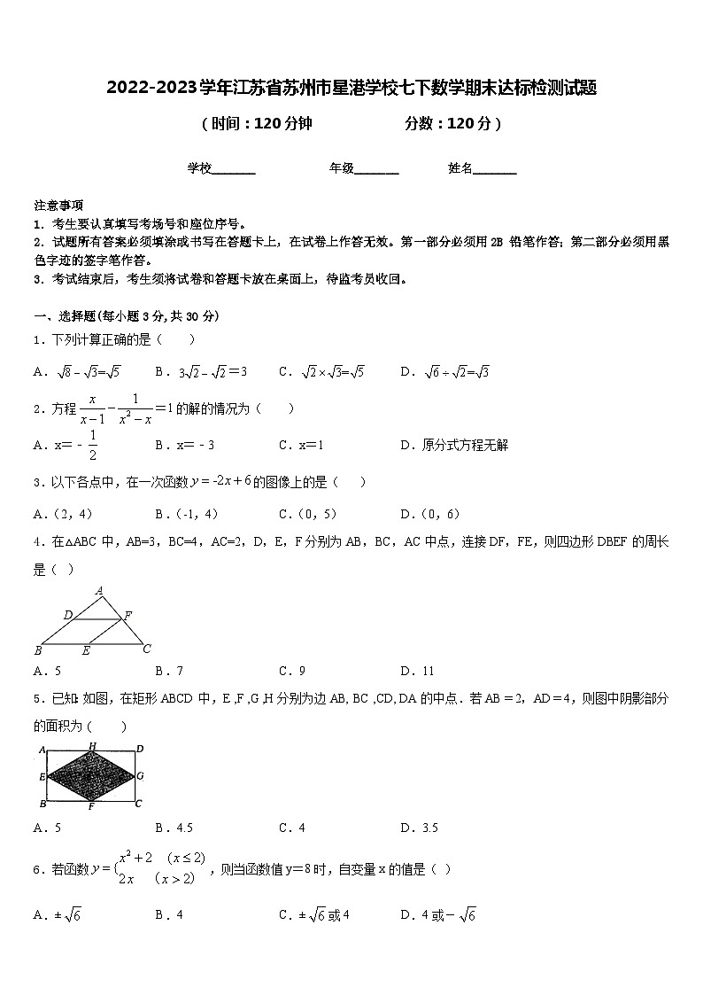 2022-2023学年江苏省苏州市星港学校七下数学期末达标检测试题含答案01