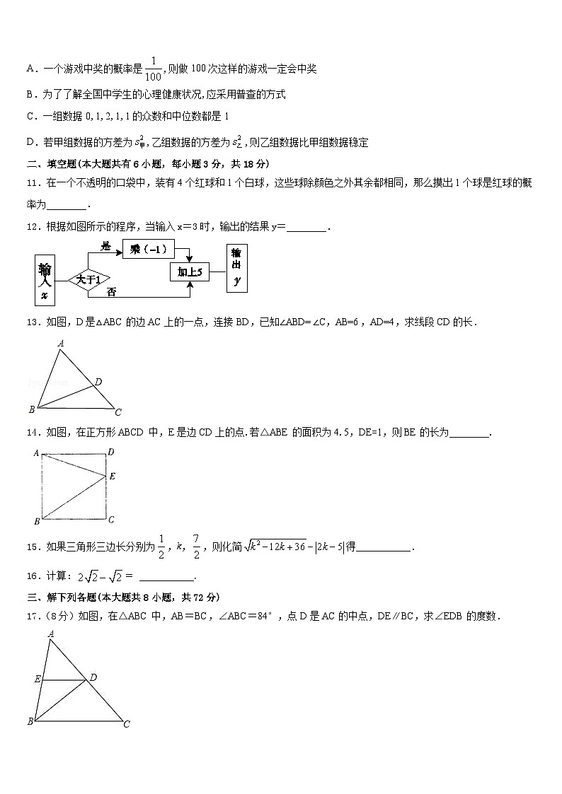 2022-2023学年江苏省镇江市丹阳实验中学数学七年级第二学期期末监测模拟试题含答案第3页