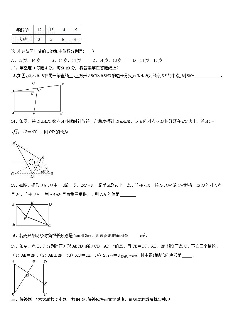 2022-2023学年江苏省镇江市数学七下期末调研试题含答案第3页