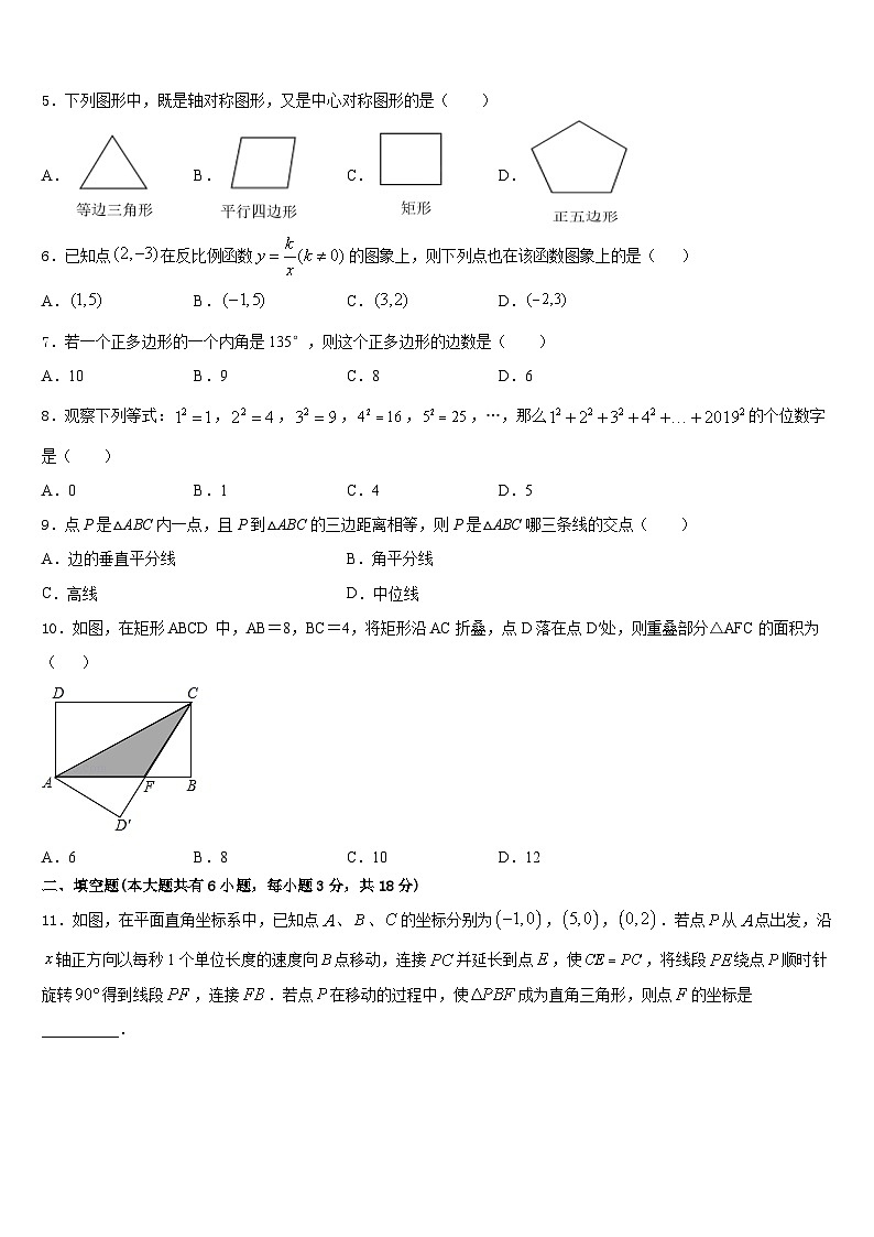 黑龙江省大庆市2022-2023学年数学七下期末综合测试模拟试题含答案第2页