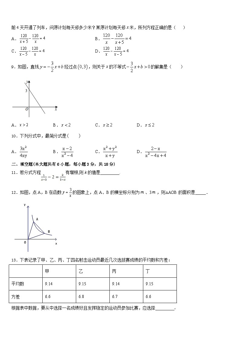 2022-2023学年江苏省靖江市生祠初级中学数学七下期末联考试题含答案第3页