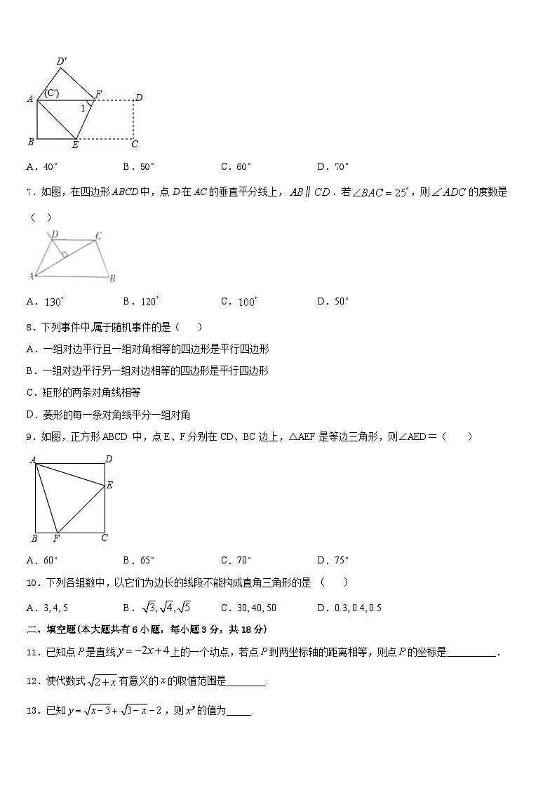 2022-2023学年江西省崇仁县数学七下期末考试模拟试题含答案第2页