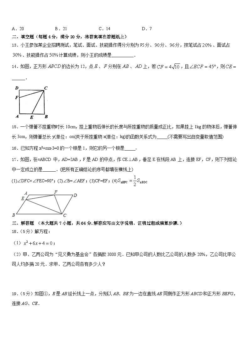 2022-2023学年江西省抚州市临川二中学、崇仁二中学七下数学期末质量跟踪监视模拟试题含答案第3页