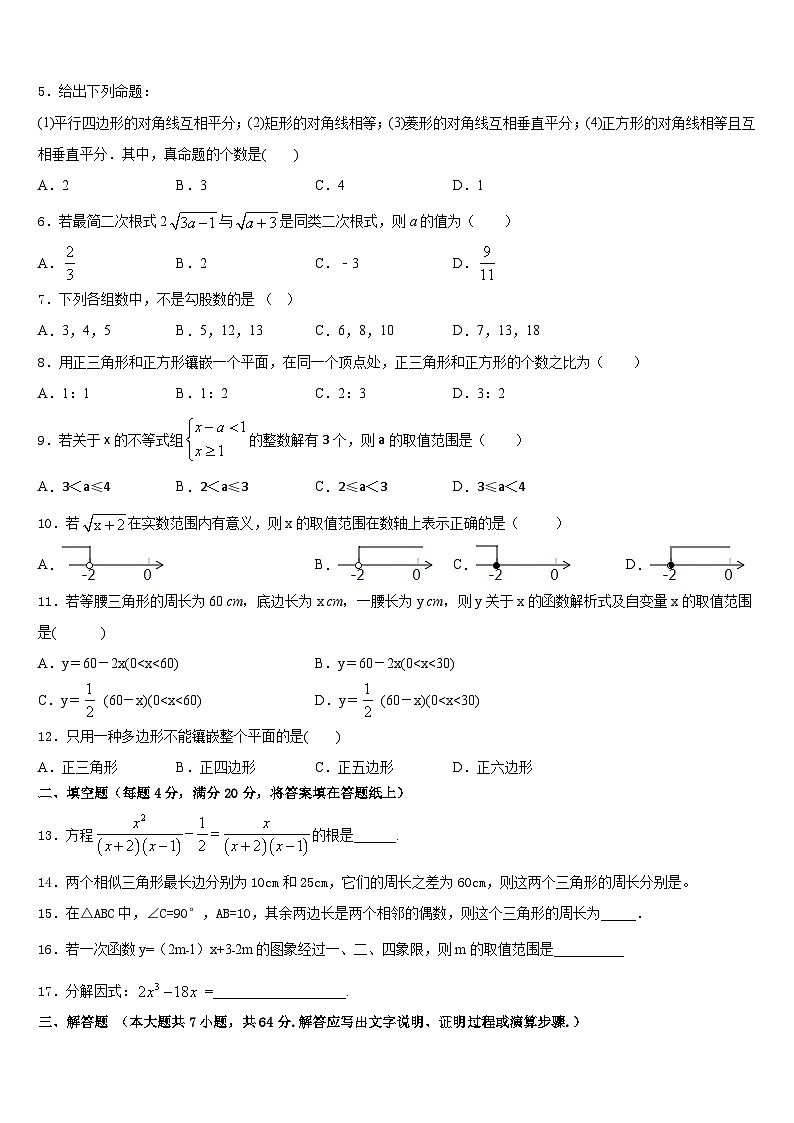 2022-2023学年江西省吉安县七下数学期末教学质量检测试题含答案第2页
