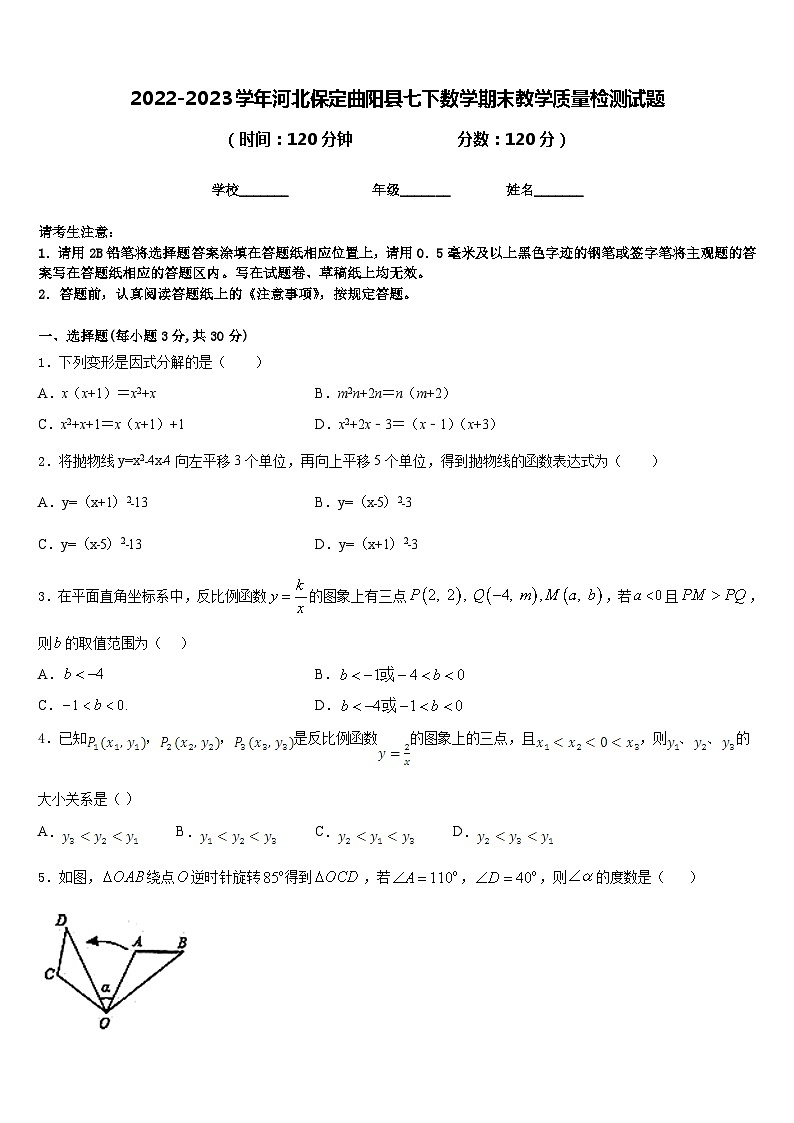 2022-2023学年河北保定曲阳县七下数学期末教学质量检测试题含答案第1页