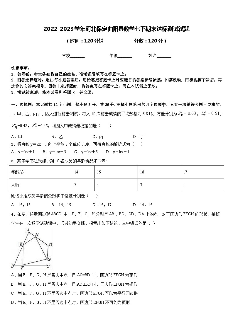 2022-2023学年河北保定曲阳县数学七下期末达标测试试题含答案第1页