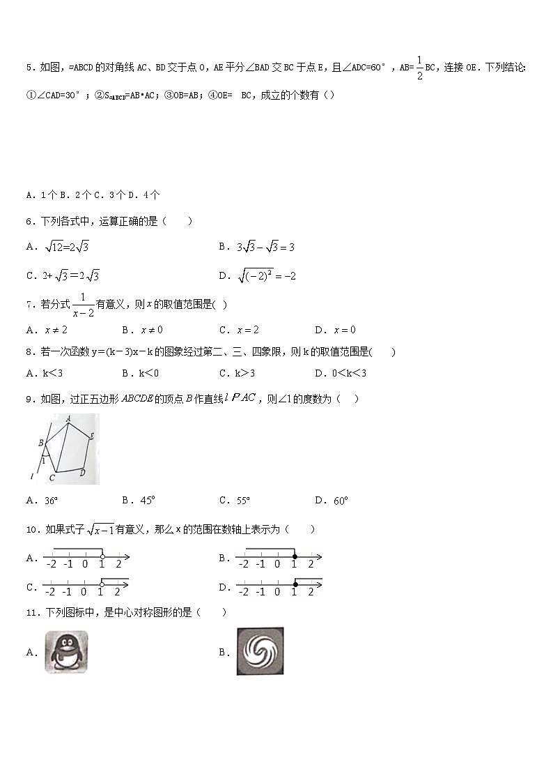 2022-2023学年河北保定曲阳县数学七下期末达标测试试题含答案第2页
