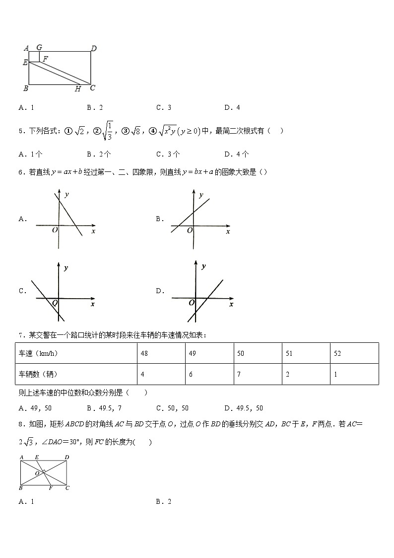 2022-2023学年河北保定雄县数学七年级第二学期期末监测试题含答案第2页