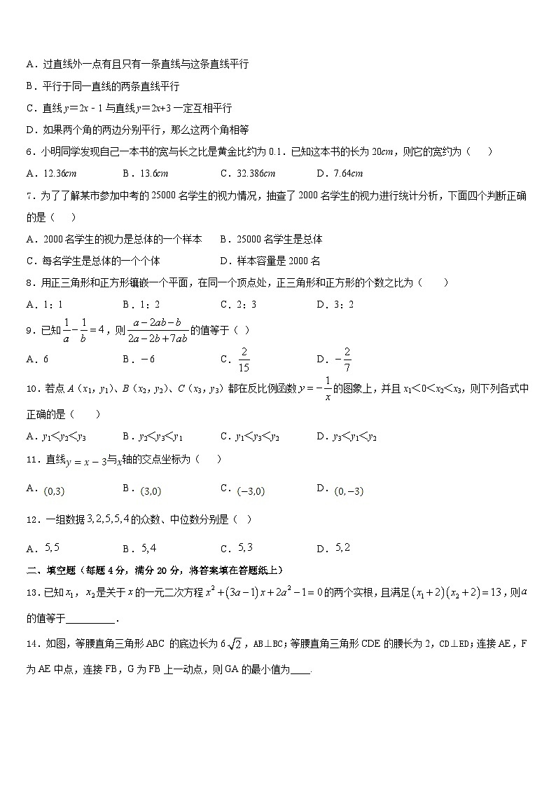 2022-2023学年河北省保定市安国市数学七年级第二学期期末联考模拟试题含答案第2页