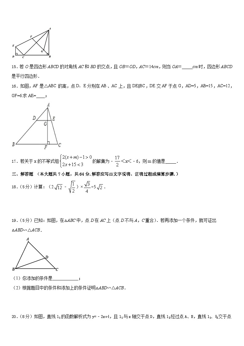 2022-2023学年河北省保定市安国市数学七年级第二学期期末联考模拟试题含答案第3页