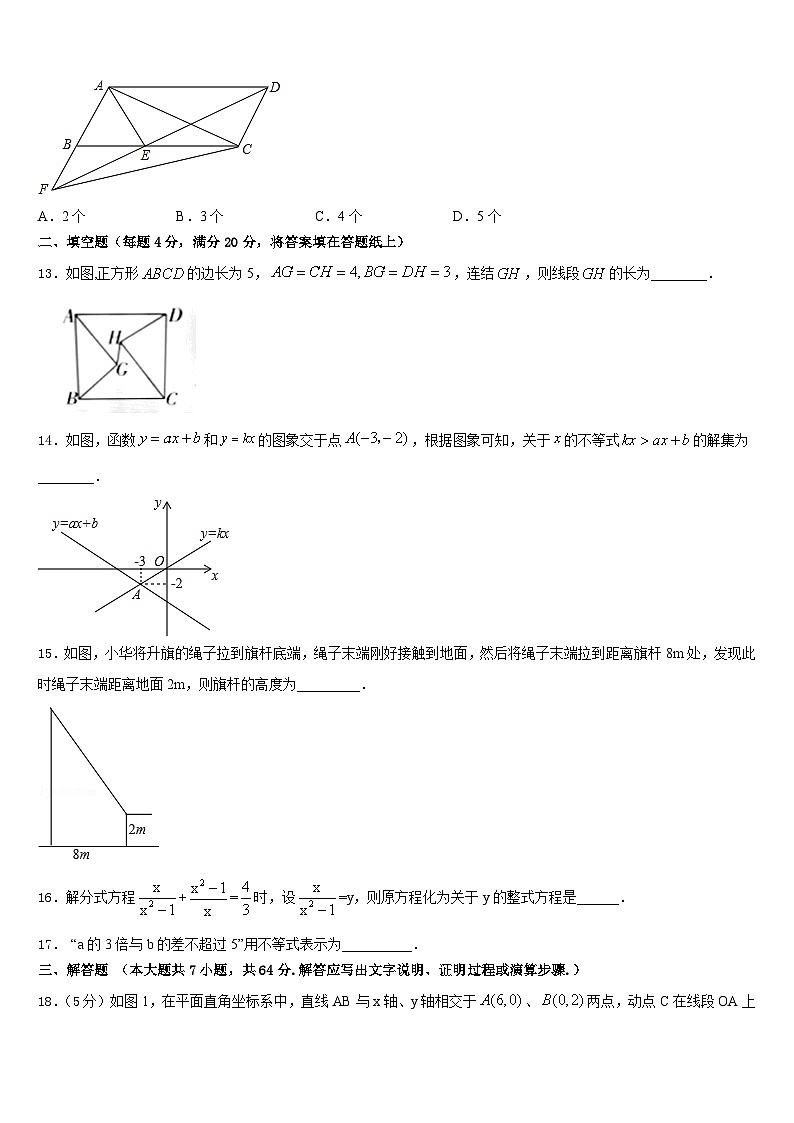 2022-2023学年河北省临城县七下数学期末达标检测试题含答案第3页
