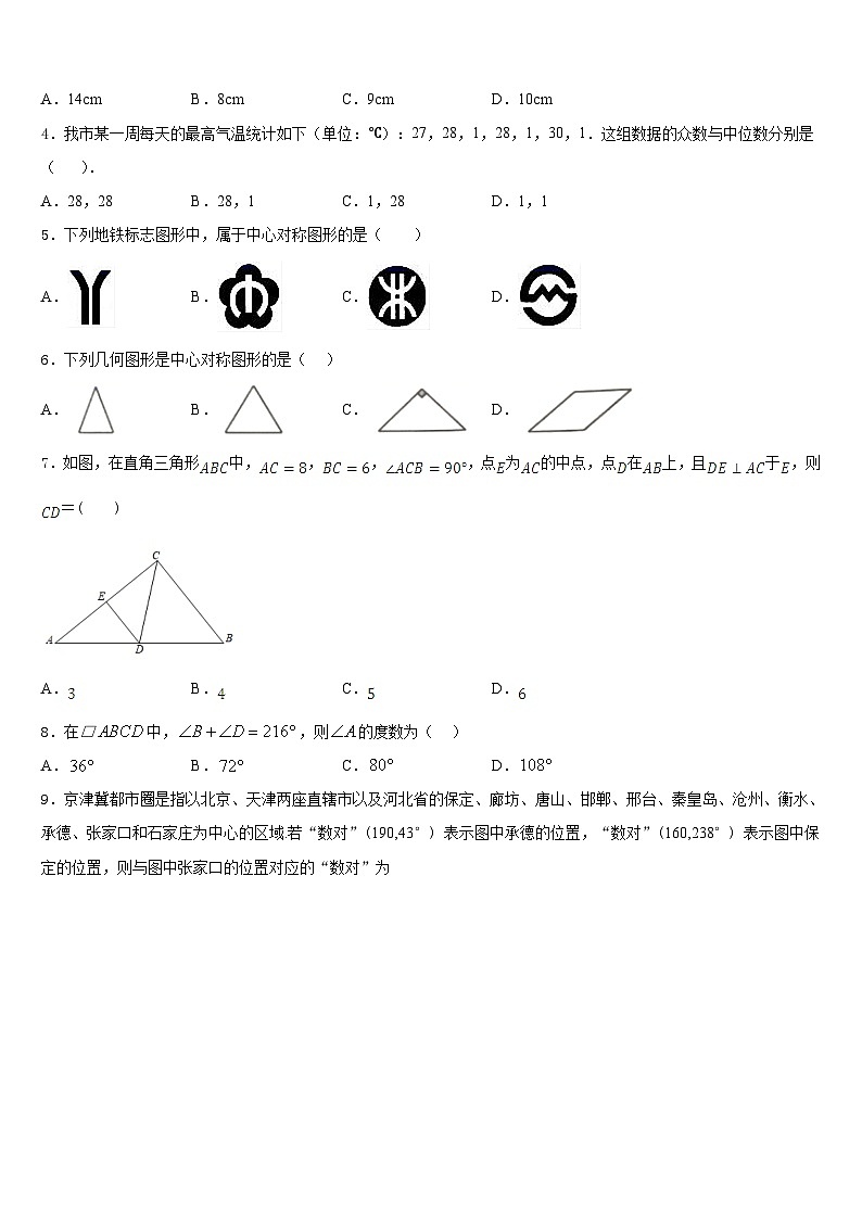 2022-2023学年河北省唐山市龙华中学七年级数学第二学期期末经典模拟试题含答案第2页