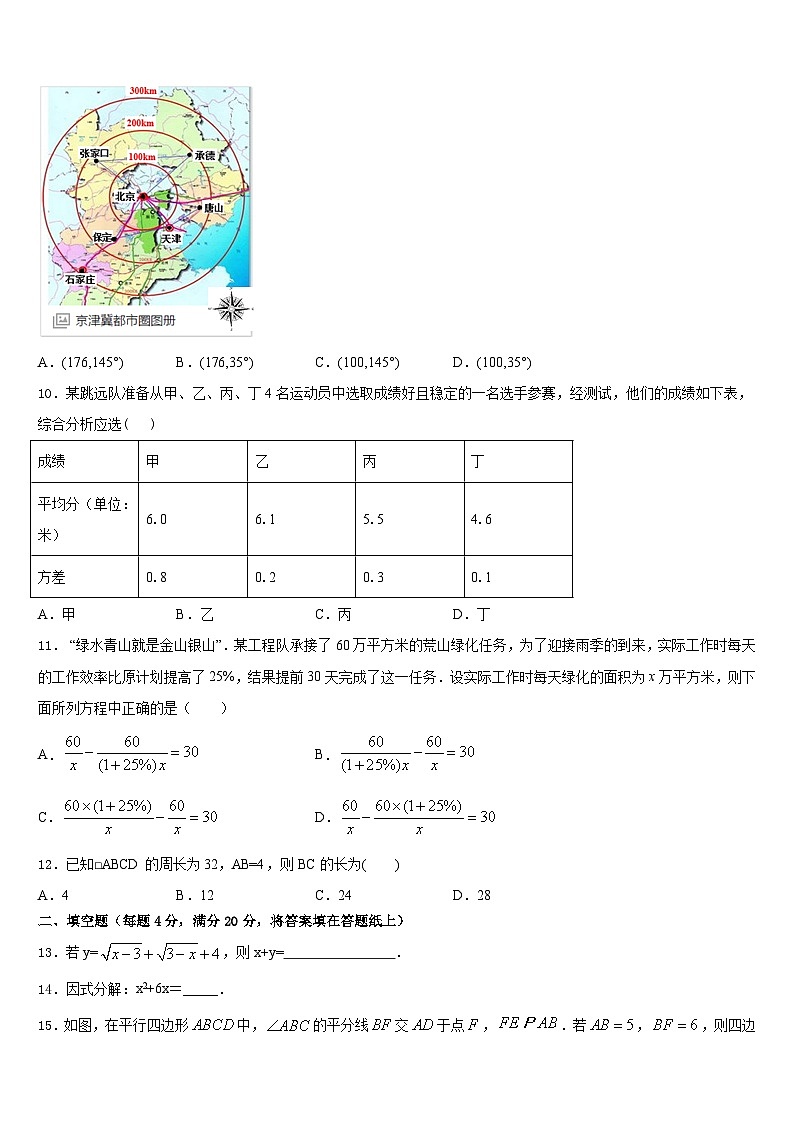 2022-2023学年河北省唐山市龙华中学七年级数学第二学期期末经典模拟试题含答案第3页