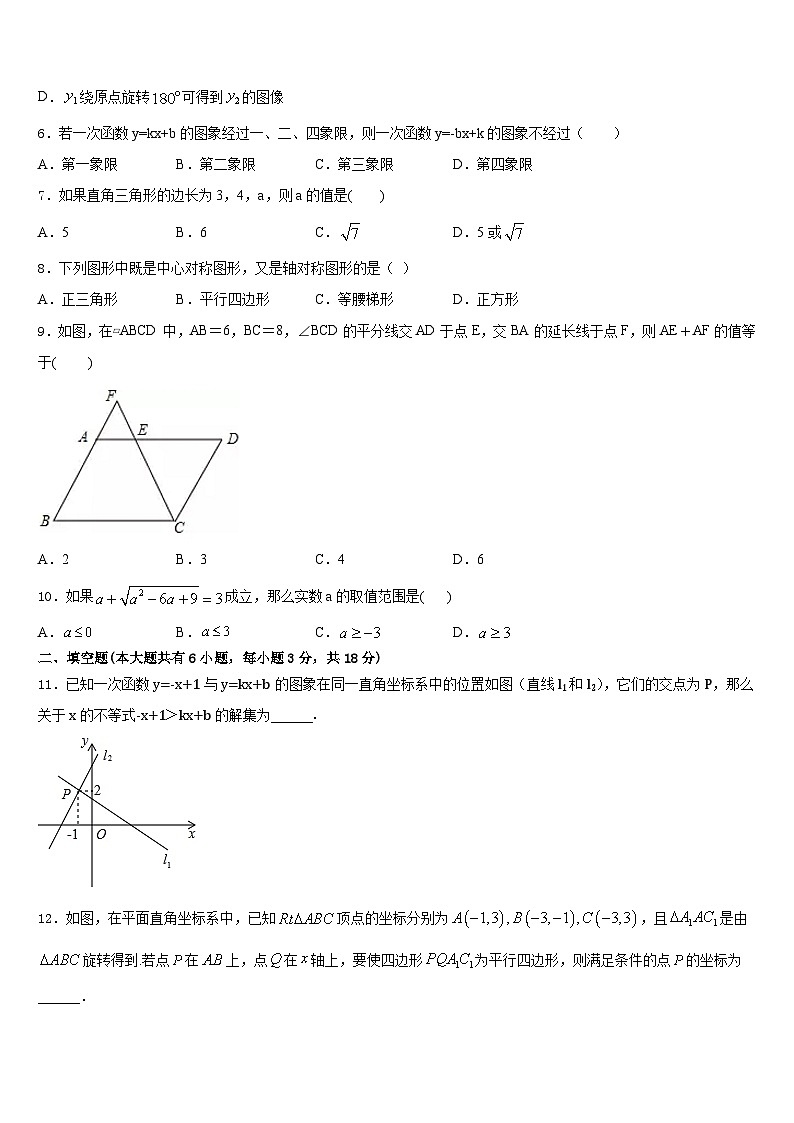 2022-2023学年河北省景县数学七下期末检测试题含答案第2页