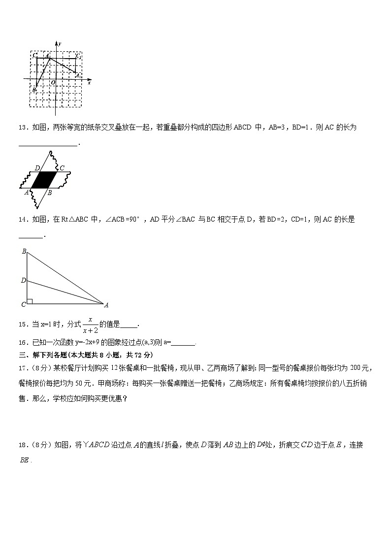 2022-2023学年河北省景县数学七下期末检测试题含答案第3页