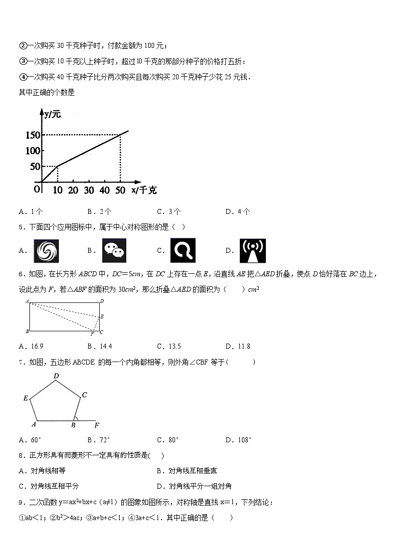 2022-2023学年河北省秦皇岛市抚宁区台营区数学七年级第二学期期末达标检测模拟试题含答案第2页
