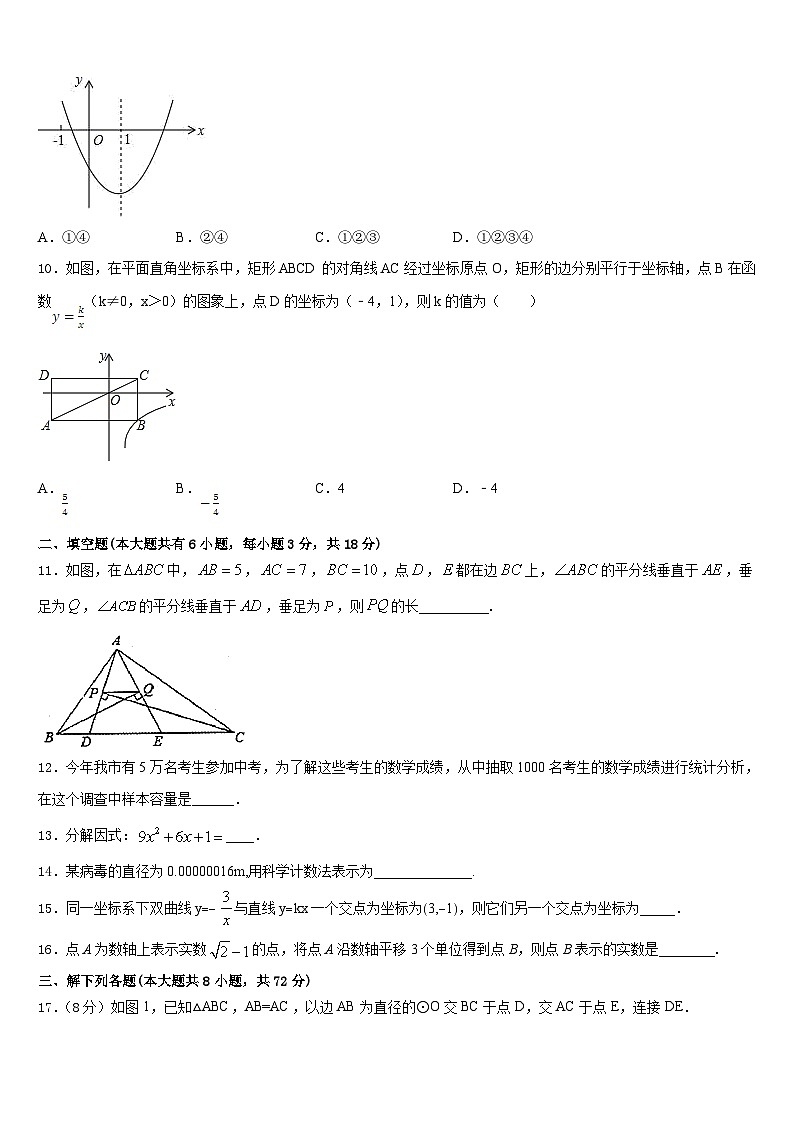 2022-2023学年河北省秦皇岛市抚宁区台营区数学七年级第二学期期末达标检测模拟试题含答案第3页