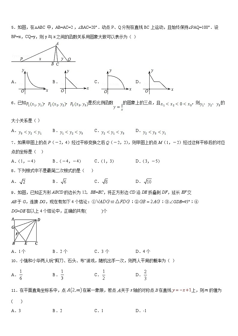 2022-2023学年河北省石家庄28中学七年级数学第二学期期末质量跟踪监视试题含答案第2页