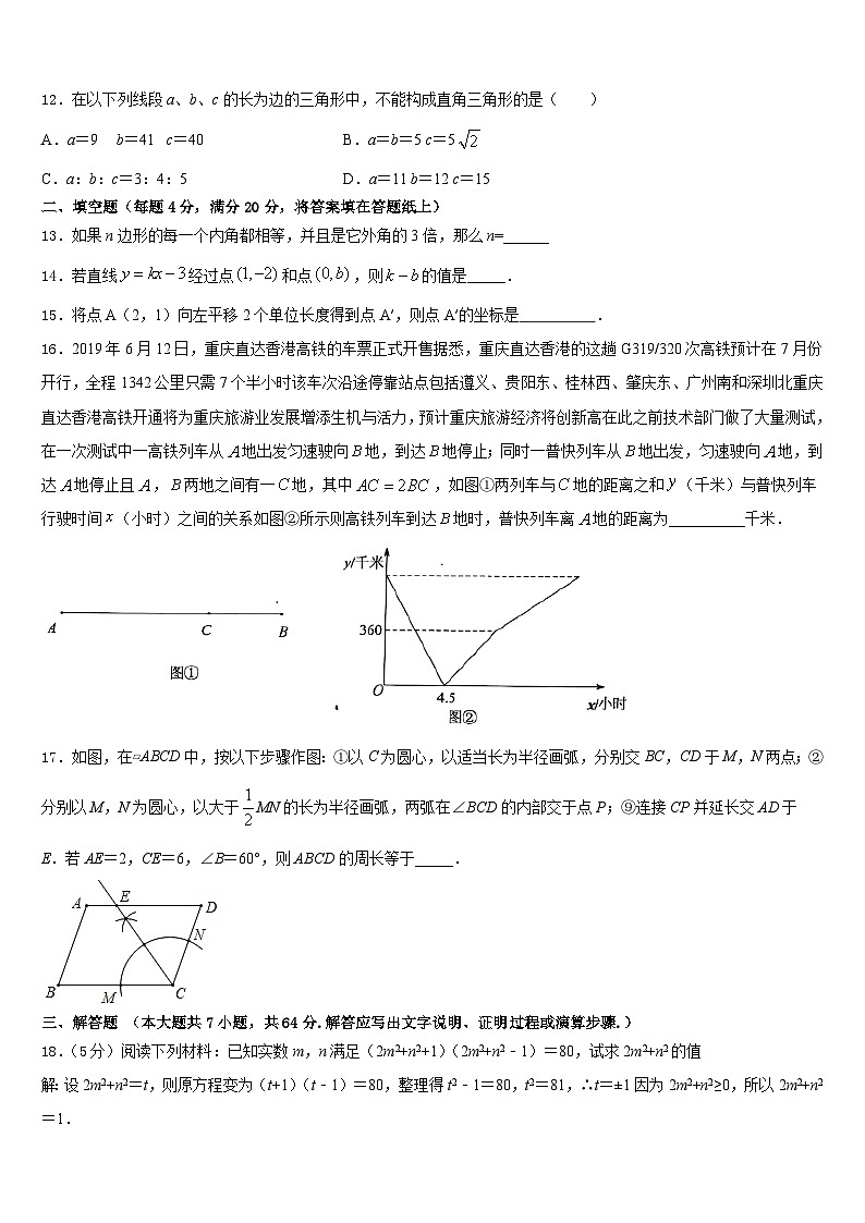 2022-2023学年河北省石家庄28中学七年级数学第二学期期末质量跟踪监视试题含答案第3页