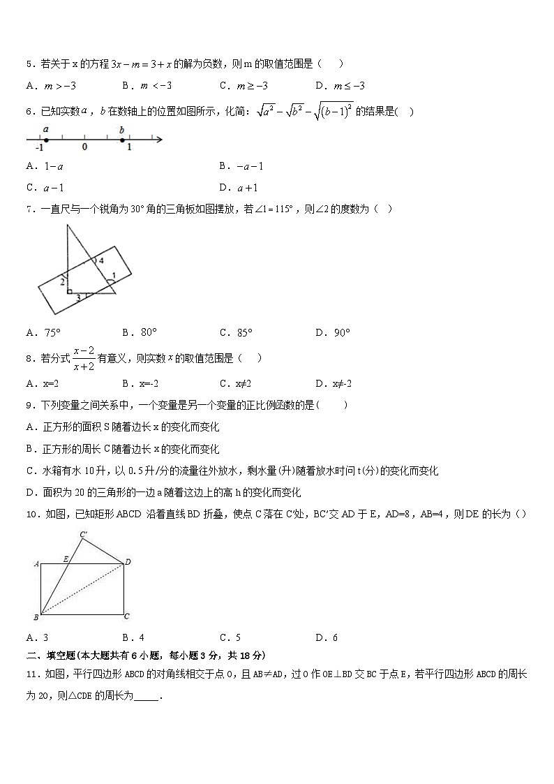 2022-2023学年河北省石家庄市二十八中学数学七年级第二学期期末检测模拟试题含答案第2页