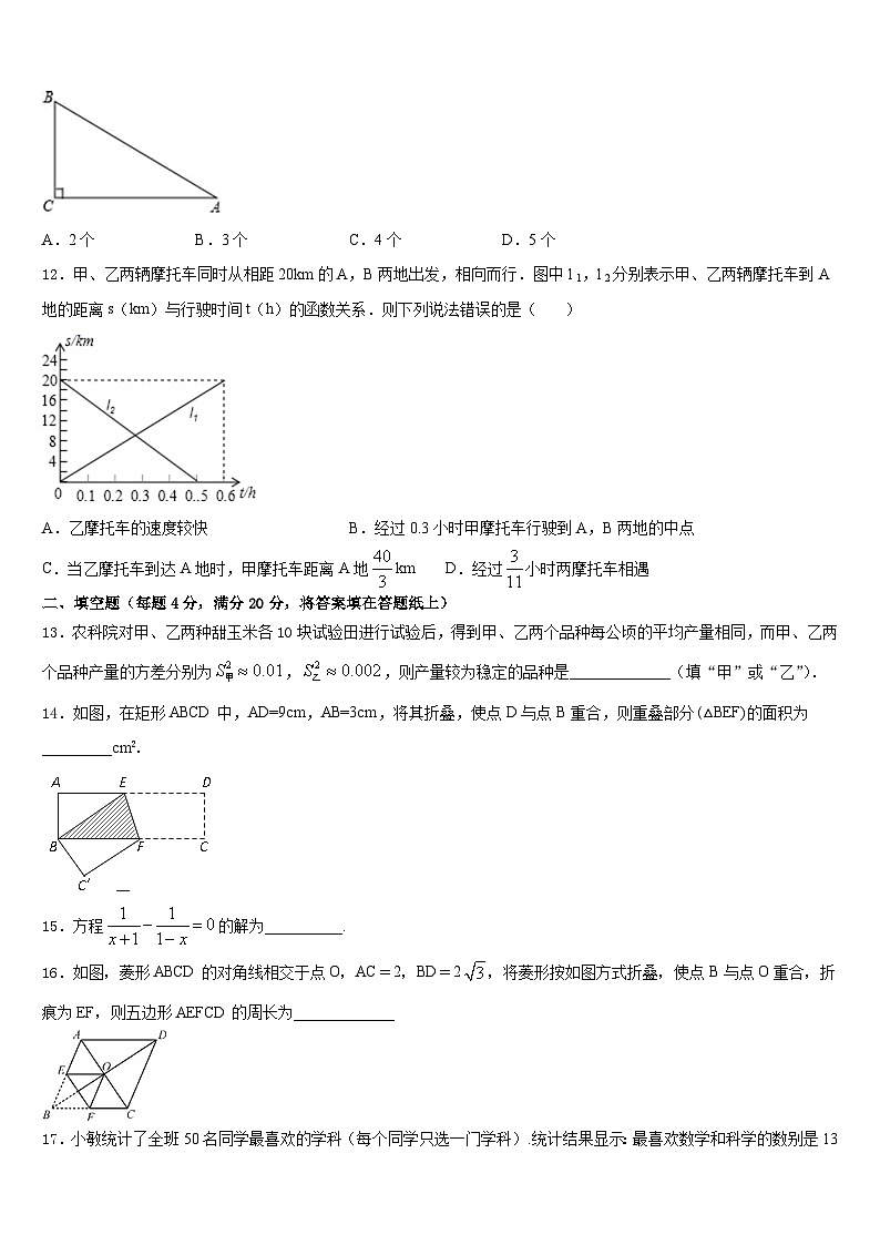 2022-2023学年河北省石家庄市桥西区部分学校七下数学期末质量跟踪监视模拟试题含答案第3页