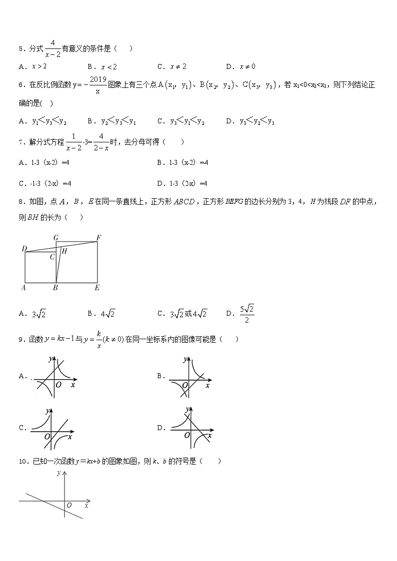 2022-2023学年河北省石家庄市裕华区第四十中学数学七年级第二学期期末联考模拟试题含答案第2页
