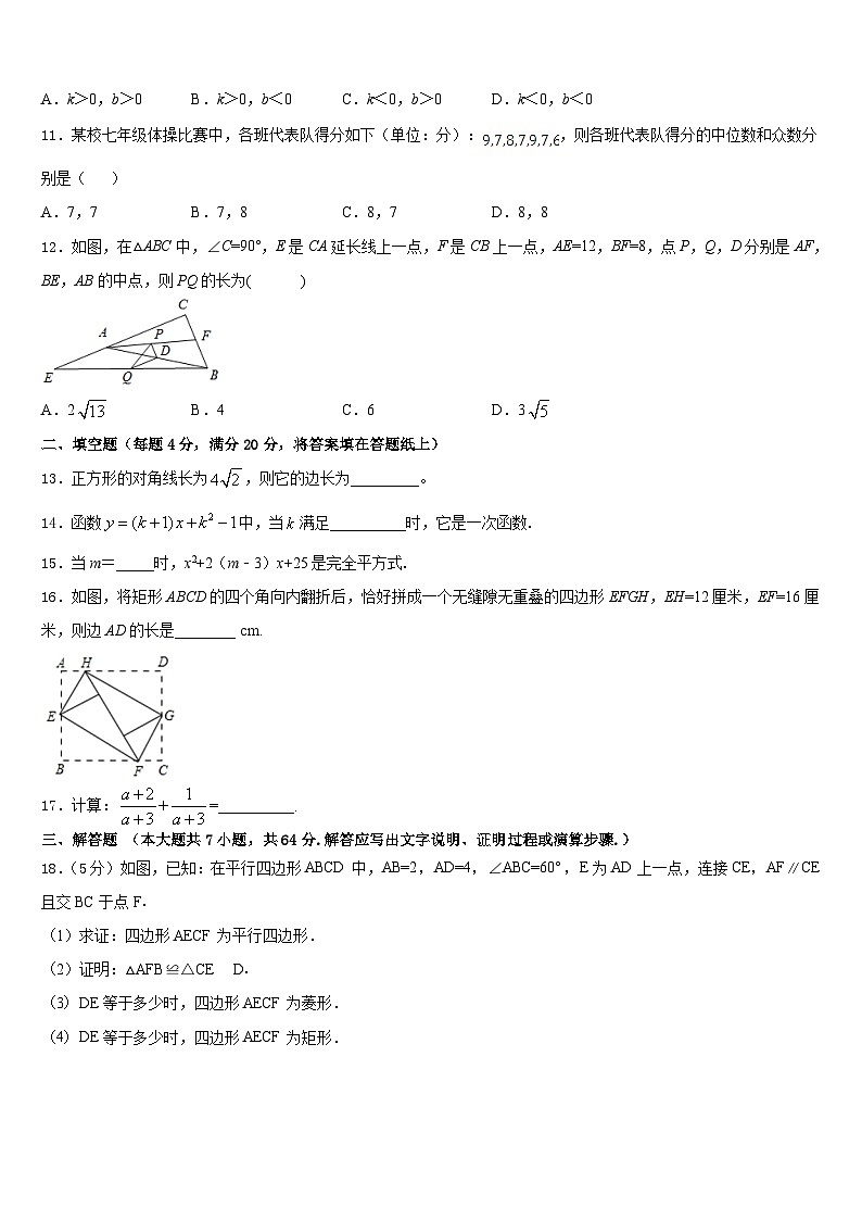2022-2023学年河北省石家庄市裕华区第四十中学数学七年级第二学期期末联考模拟试题含答案第3页