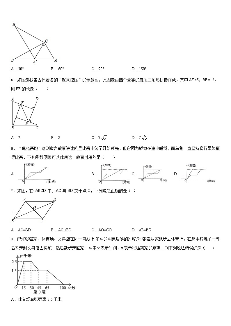 2022-2023学年河北省石家庄外国语教育集团七年级数学第二学期期末质量检测模拟试题含答案第2页