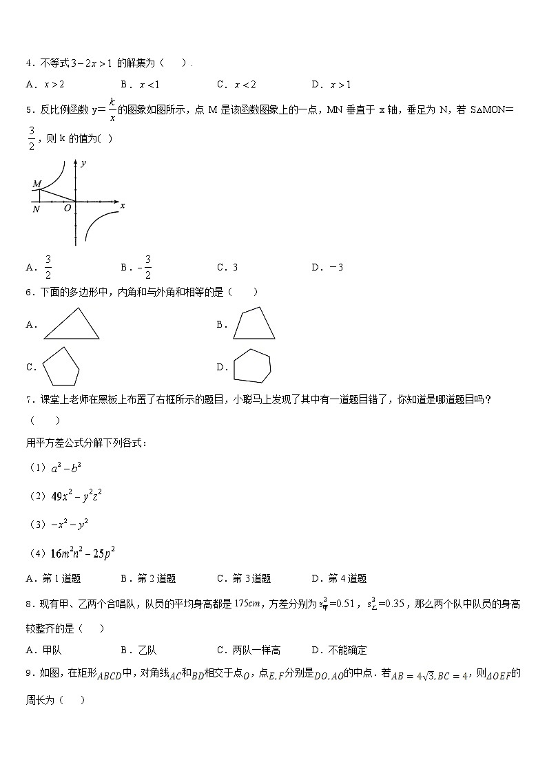 2022-2023学年河北省张家口市涿鹿县数学七下期末统考模拟试题含答案第2页