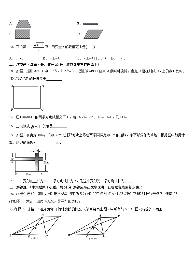 2022-2023学年河北省张家口市名校数学七下期末联考模拟试题含答案第3页