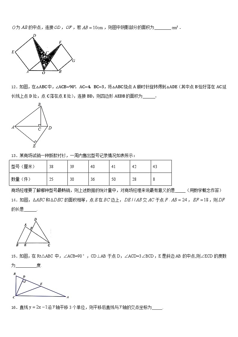 2022-2023学年河北省邯郸市邯郸市育华中学七下数学期末调研模拟试题含答案第3页