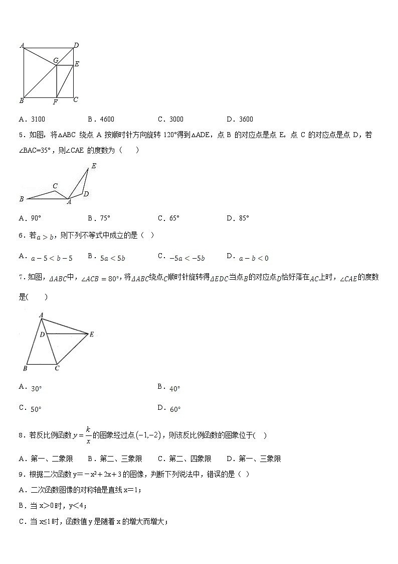 2022-2023学年河北省衡水市名校数学七年级第二学期期末学业质量监测模拟试题含答案02