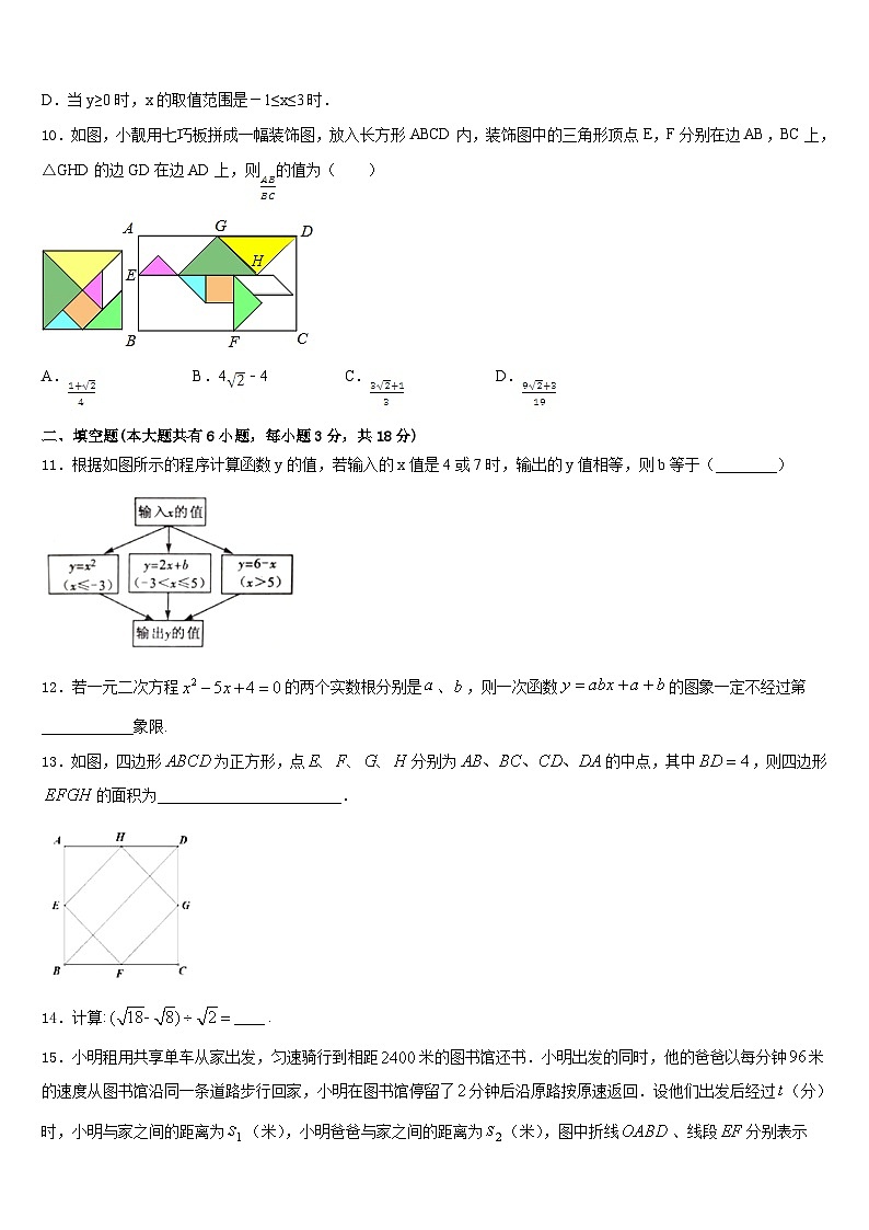 2022-2023学年河北省衡水市名校数学七年级第二学期期末学业质量监测模拟试题含答案03