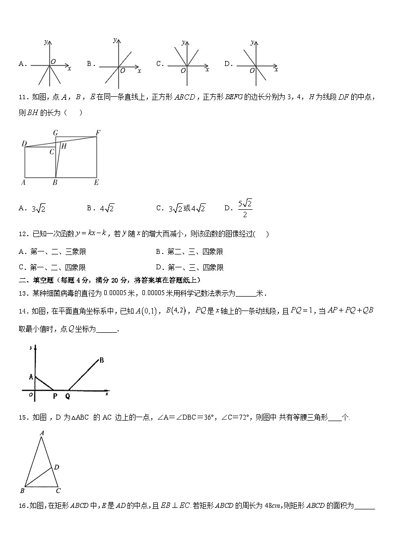 2022-2023学年河北省邢台市第八中学七下数学期末学业质量监测试题含答案第3页