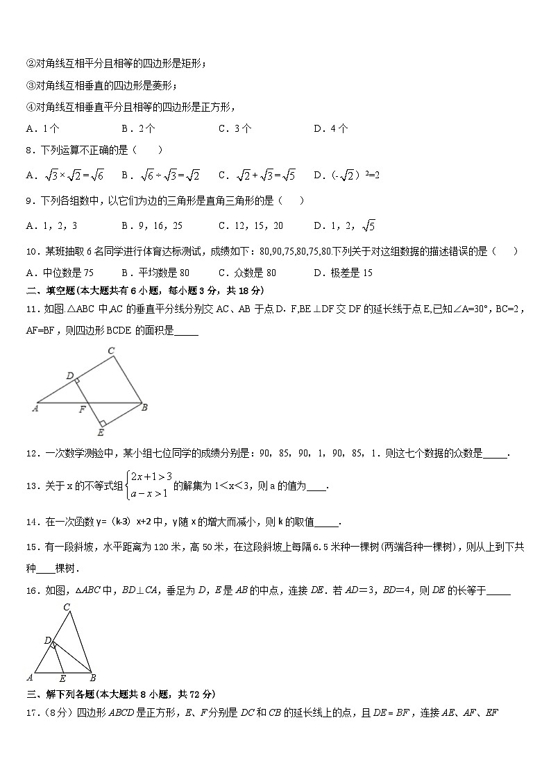 2022-2023学年河北省邢台市临西县数学七年级第二学期期末学业质量监测模拟试题含答案第2页