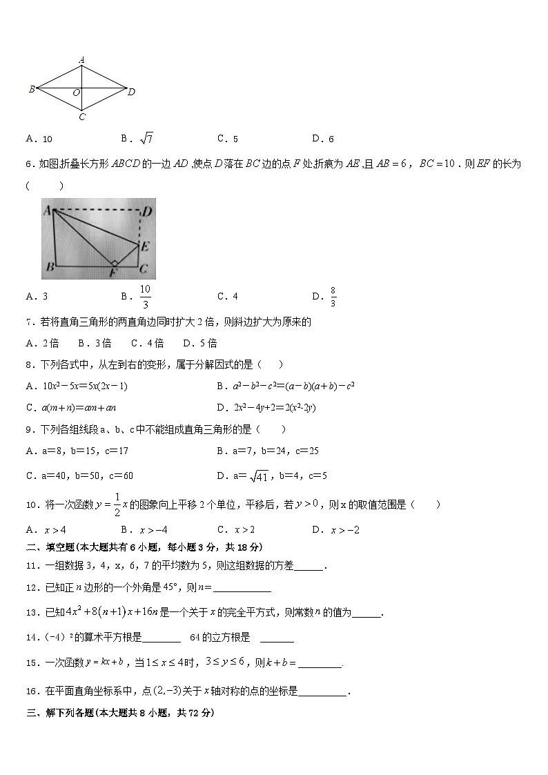 2022-2023学年河南省南阳市桐柏县七年级数学第二学期期末监测试题含答案第2页