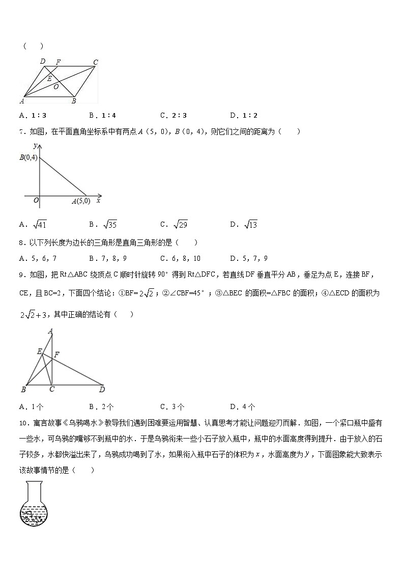 2022-2023学年河南省南阳市淅川县数学七下期末监测试题含答案02