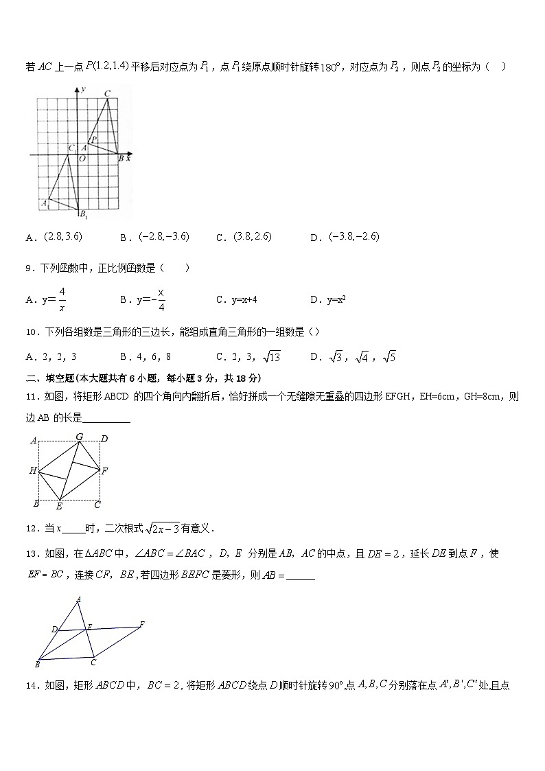 2022-2023学年河南省南召县数学七年级第二学期期末检测模拟试题含答案第3页