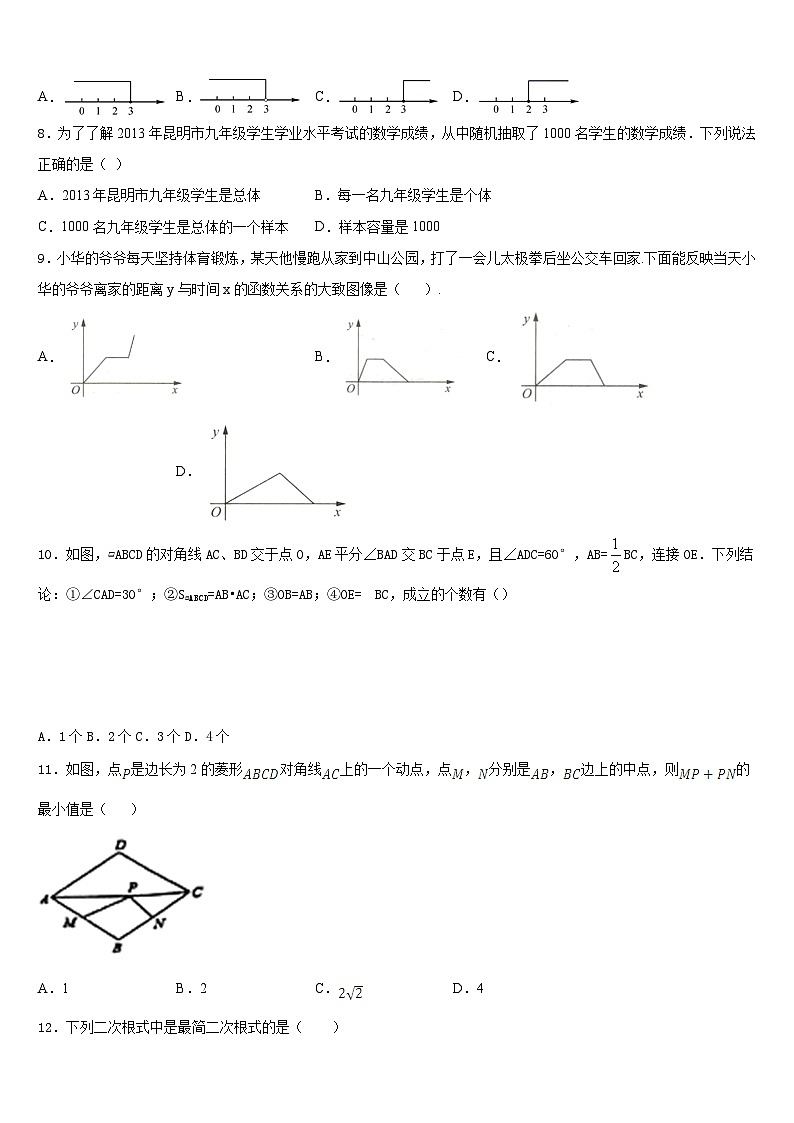 2022-2023学年河南省商丘市数学七年级第二学期期末达标检测模拟试题含答案第2页