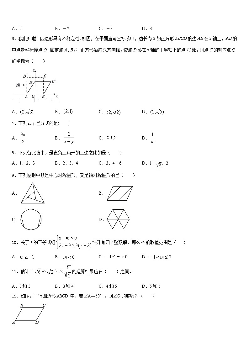 2022-2023学年河南省信阳固始县联考七年级数学第二学期期末综合测试模拟试题含答案第2页