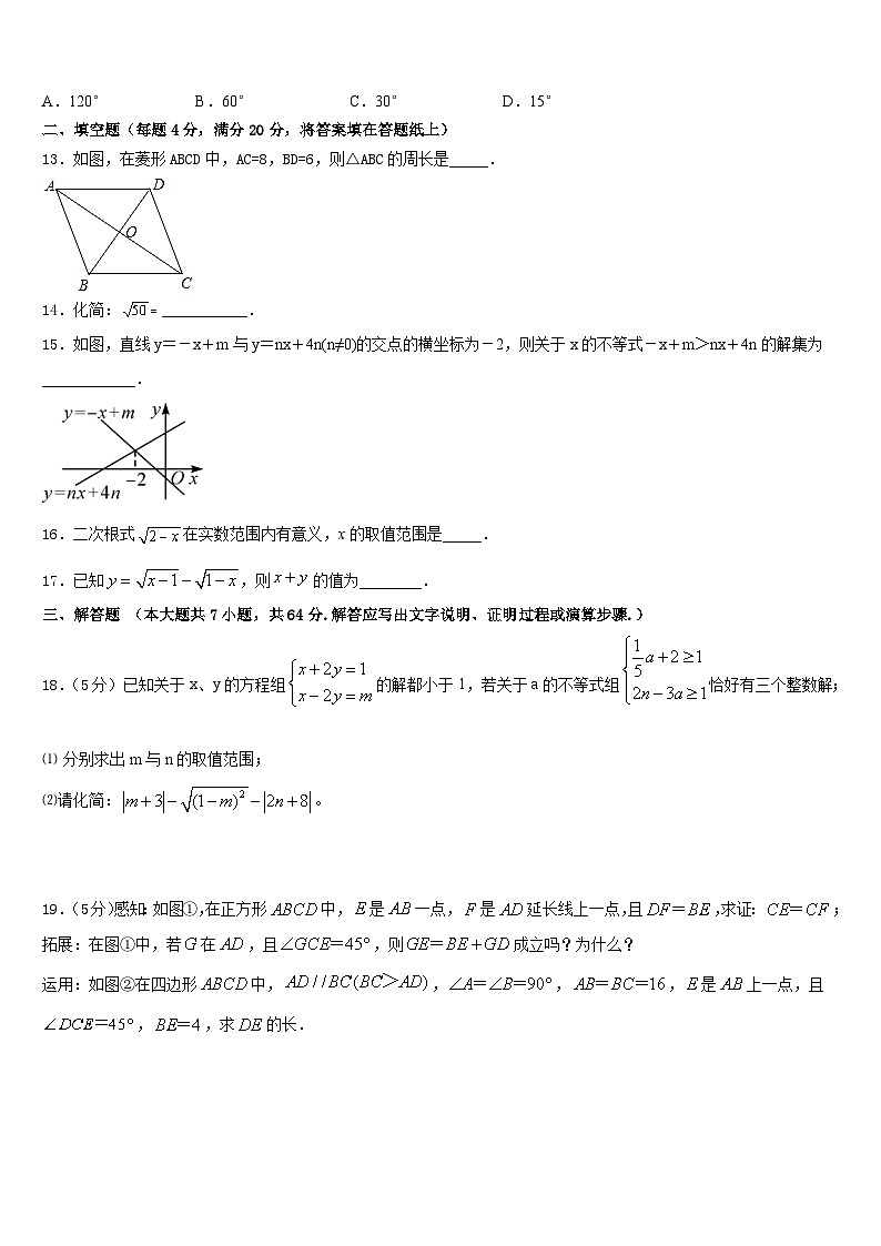 2022-2023学年河南省信阳固始县联考七年级数学第二学期期末综合测试模拟试题含答案第3页