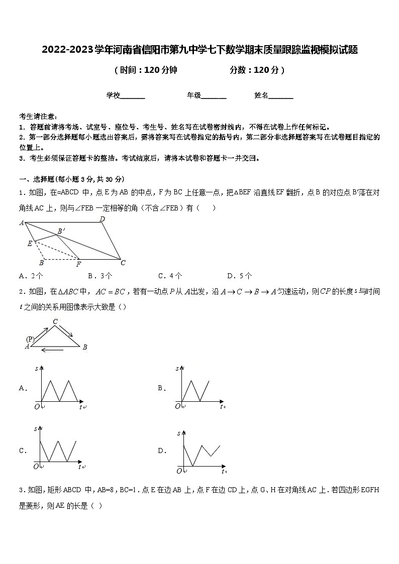 2022-2023学年河南省信阳市第九中学七下数学期末质量跟踪监视模拟试题含答案第1页