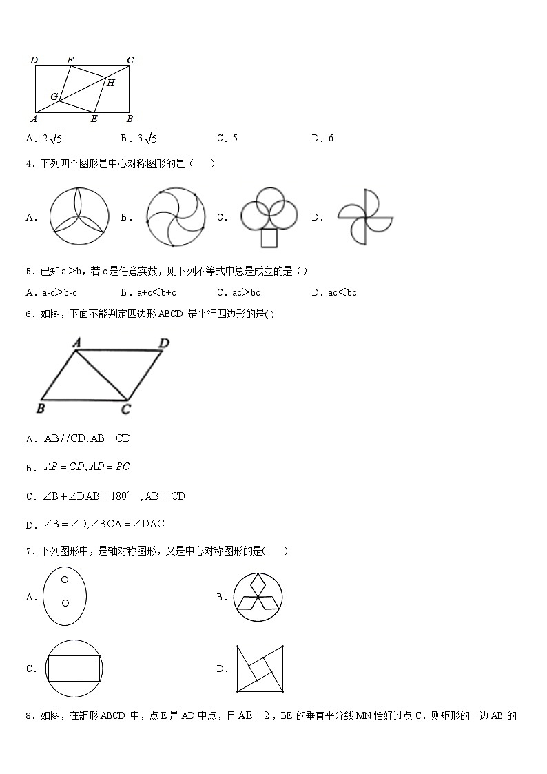 2022-2023学年河南省信阳市第九中学七下数学期末质量跟踪监视模拟试题含答案第2页