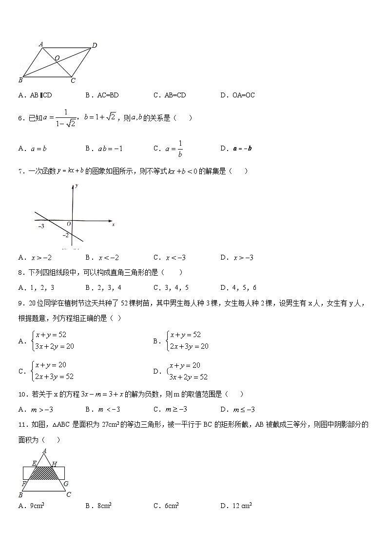 2022-2023学年河南省周口市第十初级中学数学七年级第二学期期末统考模拟试题含答案第2页