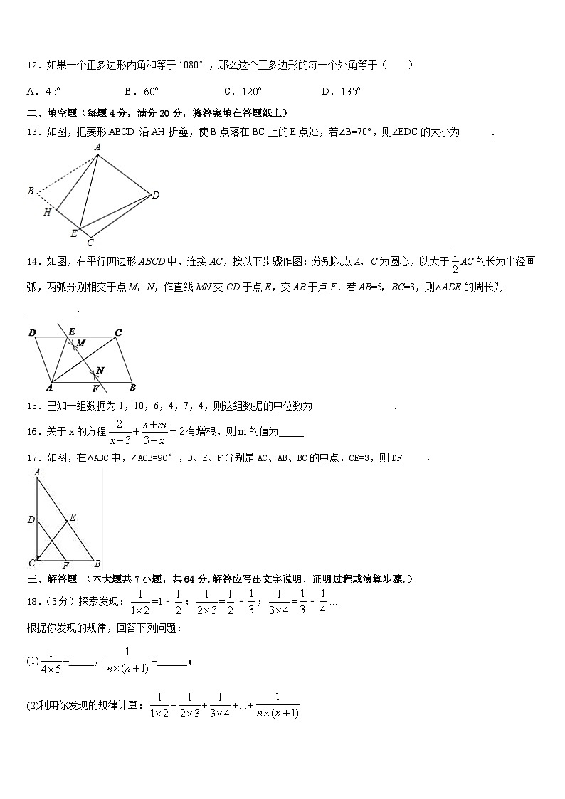 2022-2023学年河南省周口市第十初级中学数学七年级第二学期期末统考模拟试题含答案第3页
