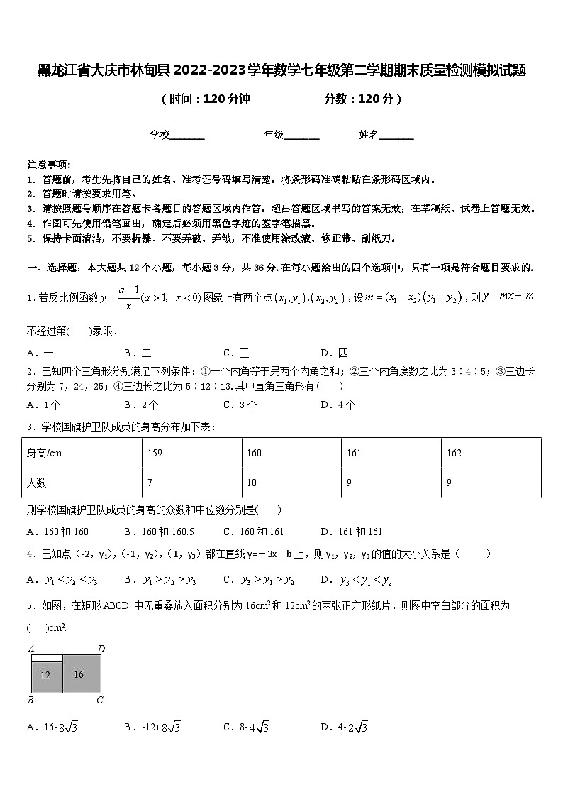 黑龙江省大庆市林甸县2022-2023学年数学七年级第二学期期末质量检测模拟试题含答案01